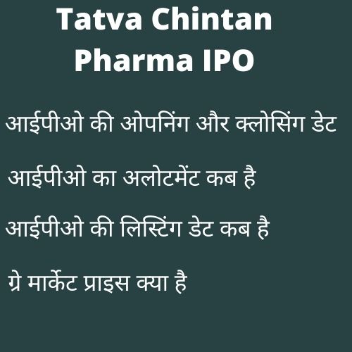 Tatva Chintan Pharma IPO की जानकारी