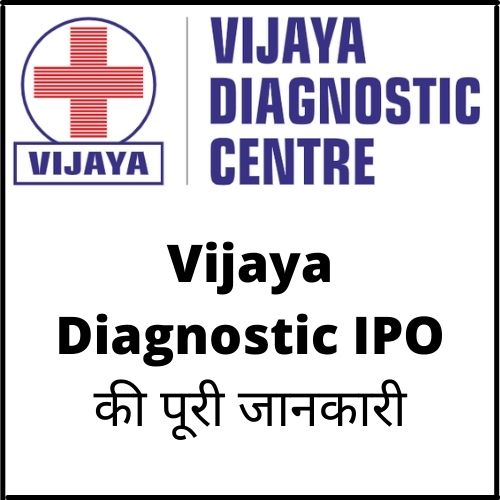Vijaya Diagnostic IPO की पूरी जानकारी